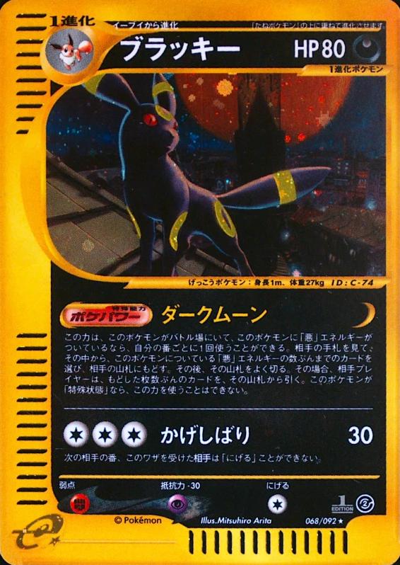 Umbreon [1st-Edition]